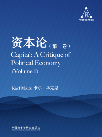 资本论（第一卷） Capital: A Critique of Political Economy (Volume I)